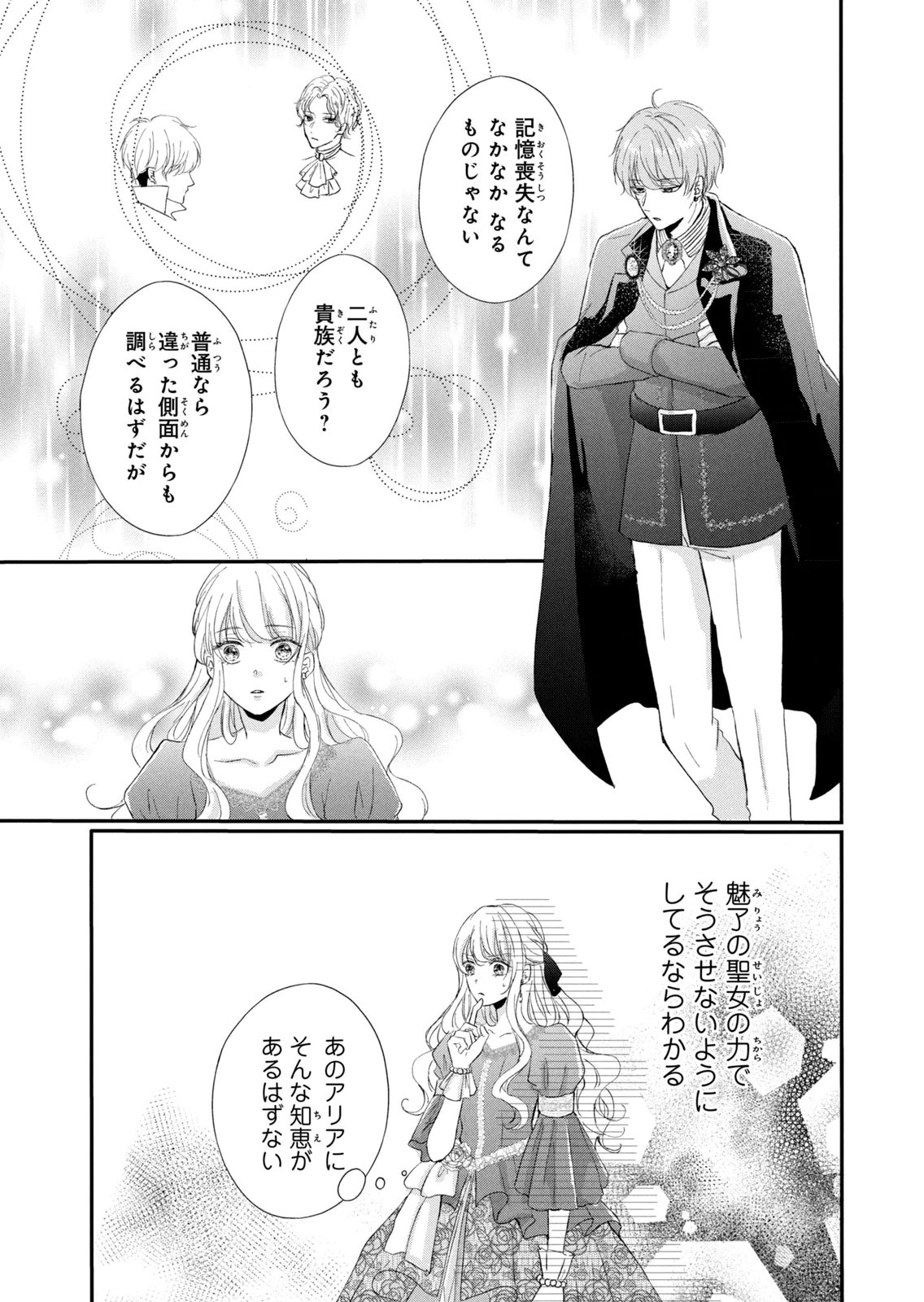Konyakusha ni Wasurerareta Watashi Ringoku no Koutaishi Denka to Gisou Kon'yaku Suru Koto ni Narimashita Chapter 5 27ページ
