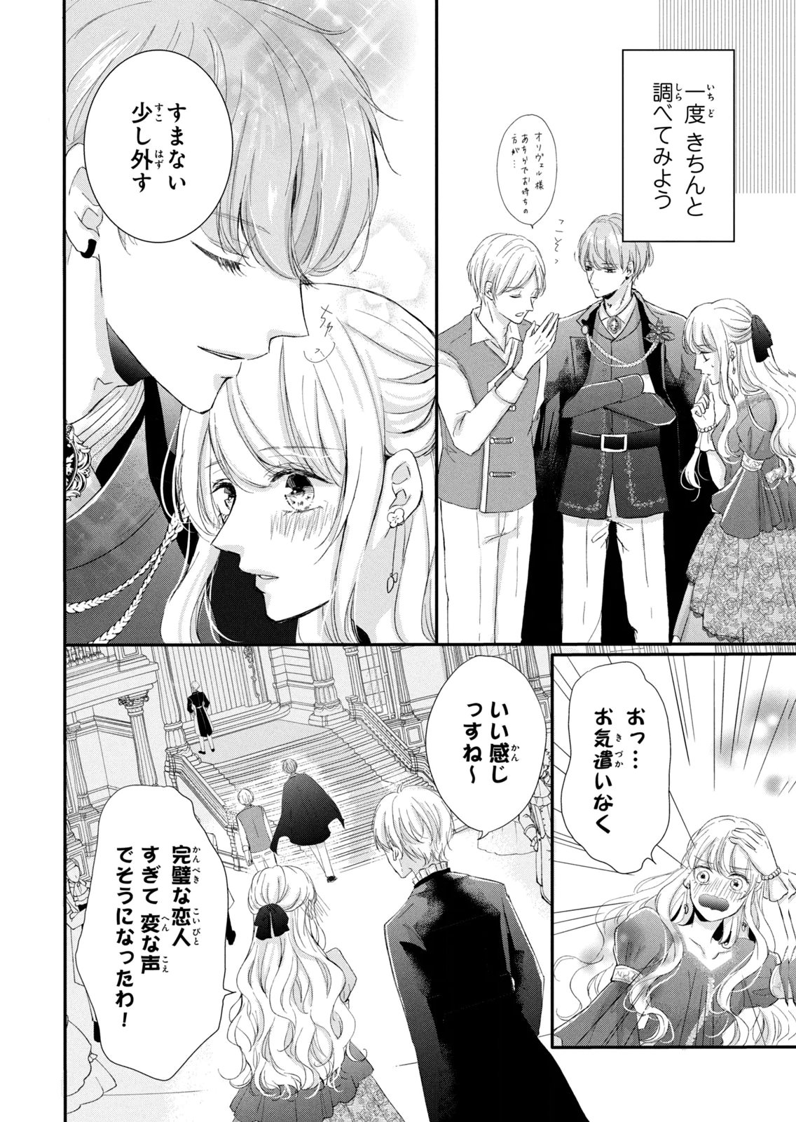 Konyakusha ni Wasurerareta Watashi Ringoku no Koutaishi Denka to Gisou Kon'yaku Suru Koto ni Narimashita Chapter 5 28ページ