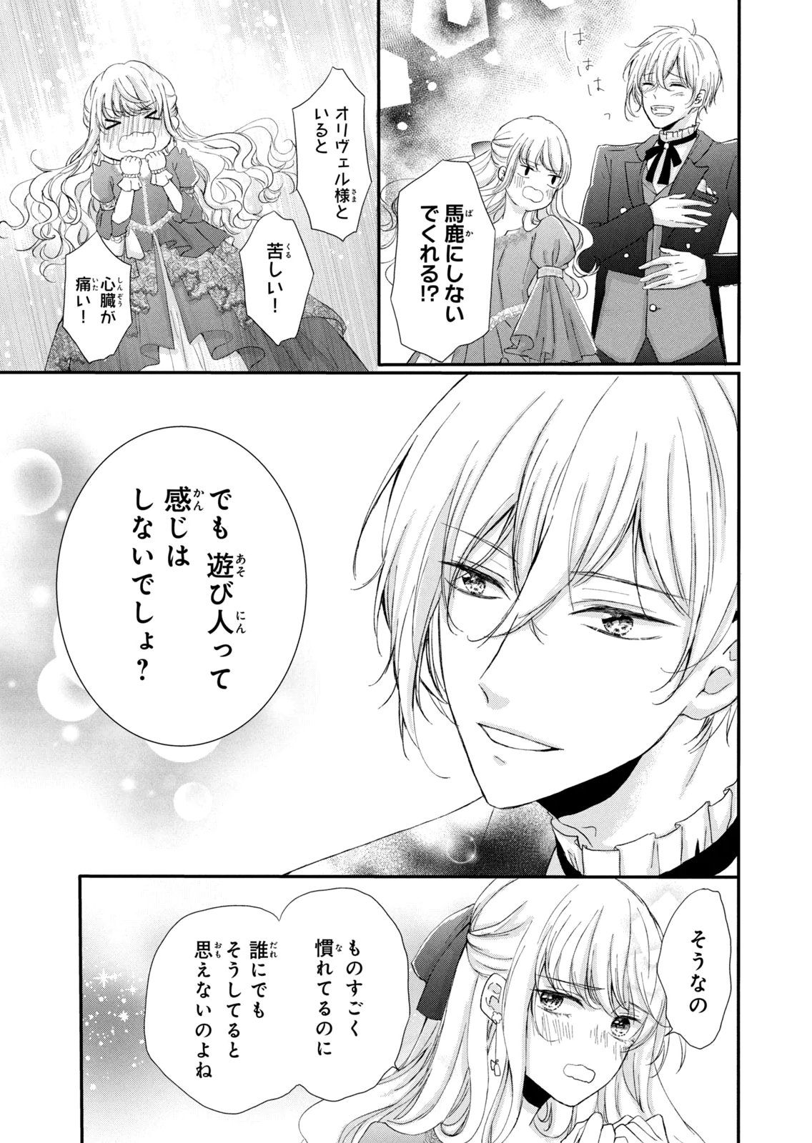 Konyakusha ni Wasurerareta Watashi Ringoku no Koutaishi Denka to Gisou Kon'yaku Suru Koto ni Narimashita Chapter 5 29ページ