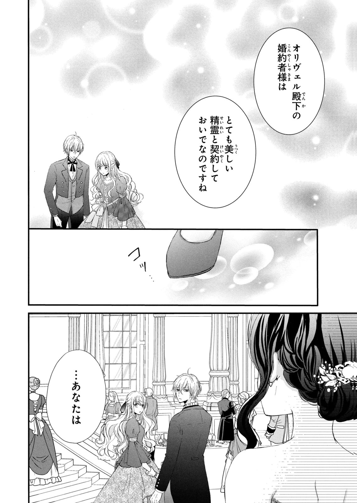 Konyakusha ni Wasurerareta Watashi Ringoku no Koutaishi Denka to Gisou Kon'yaku Suru Koto ni Narimashita Chapter 5 30ページ