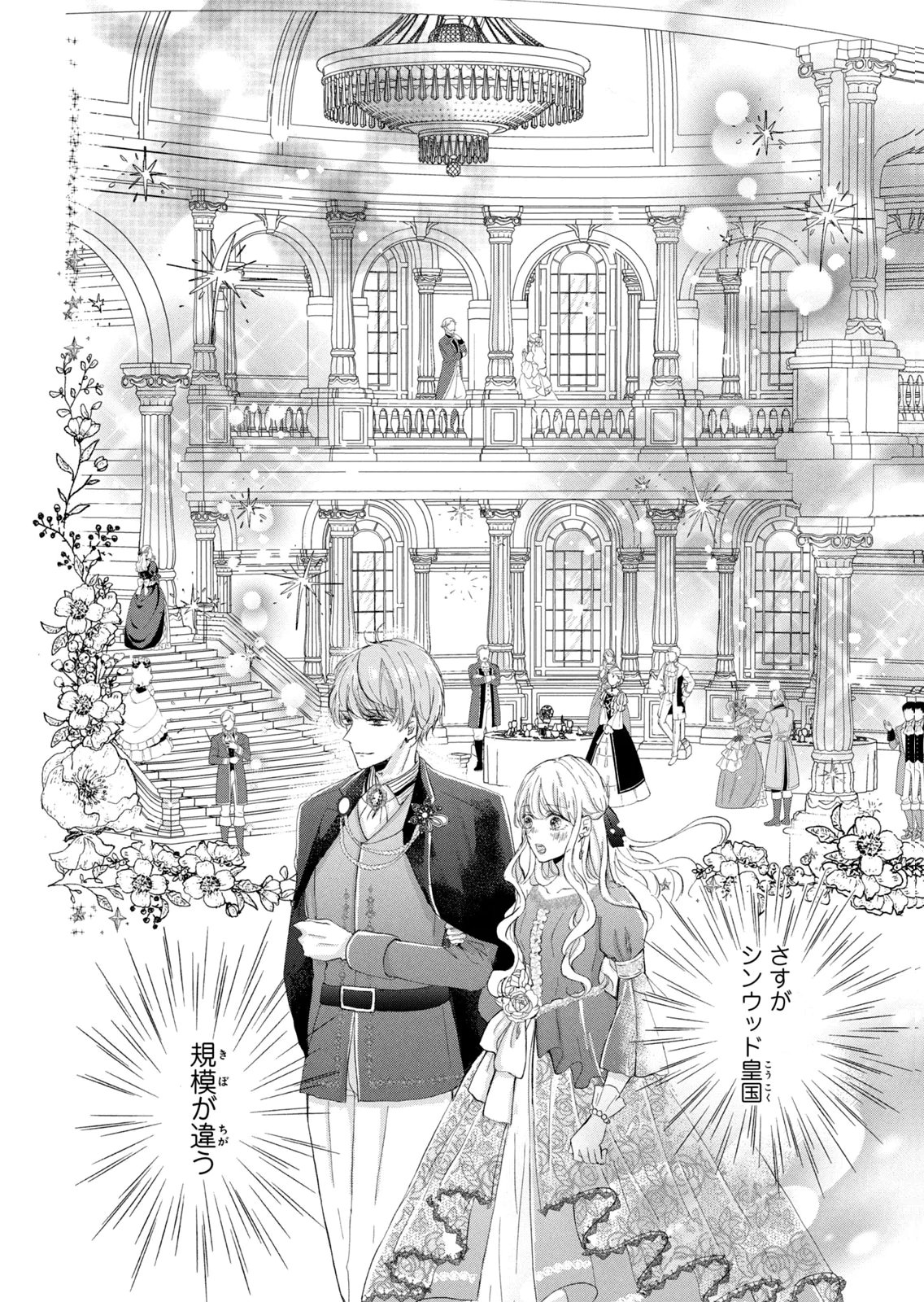 Konyakusha ni Wasurerareta Watashi Ringoku no Koutaishi Denka to Gisou Kon'yaku Suru Koto ni Narimashita Chapter 5 4ページ