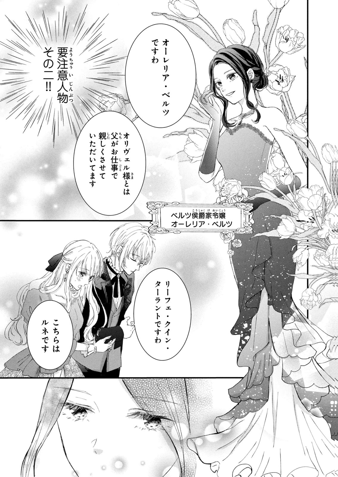 Konyakusha ni Wasurerareta Watashi Ringoku no Koutaishi Denka to Gisou Kon'yaku Suru Koto ni Narimashita Chapter 5 31ページ