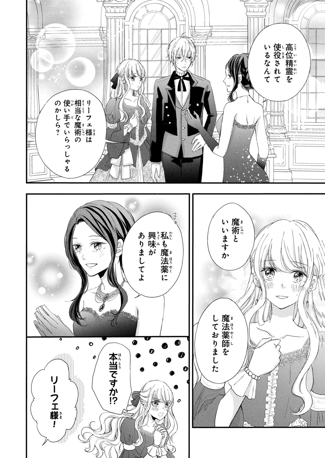 Konyakusha ni Wasurerareta Watashi Ringoku no Koutaishi Denka to Gisou Kon'yaku Suru Koto ni Narimashita Chapter 5 32ページ