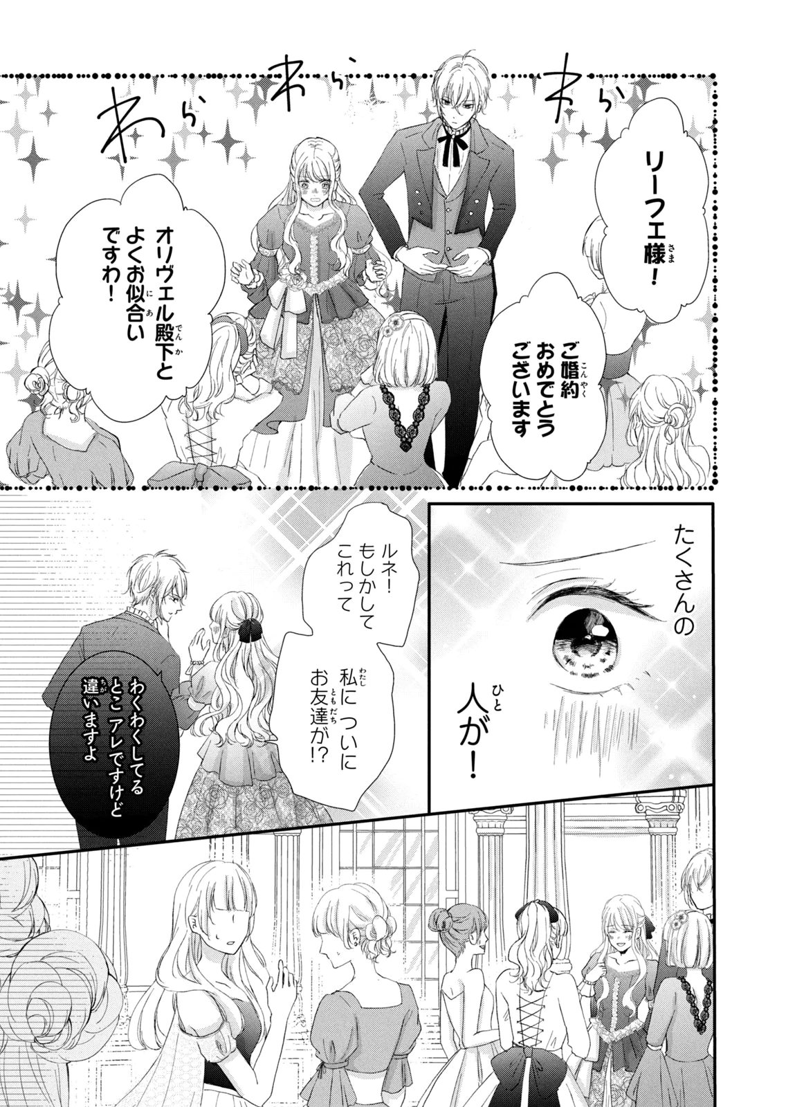 Konyakusha ni Wasurerareta Watashi Ringoku no Koutaishi Denka to Gisou Kon'yaku Suru Koto ni Narimashita Chapter 5 33ページ