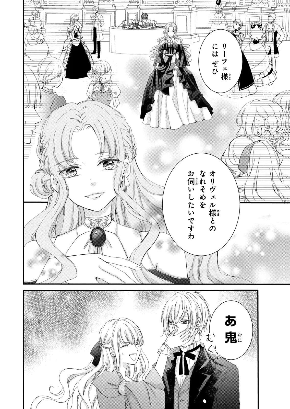 Konyakusha ni Wasurerareta Watashi Ringoku no Koutaishi Denka to Gisou Kon'yaku Suru Koto ni Narimashita Chapter 5 34ページ