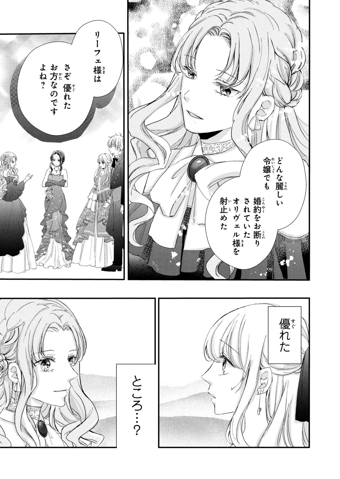 Konyakusha ni Wasurerareta Watashi Ringoku no Koutaishi Denka to Gisou Kon'yaku Suru Koto ni Narimashita Chapter 5 35ページ