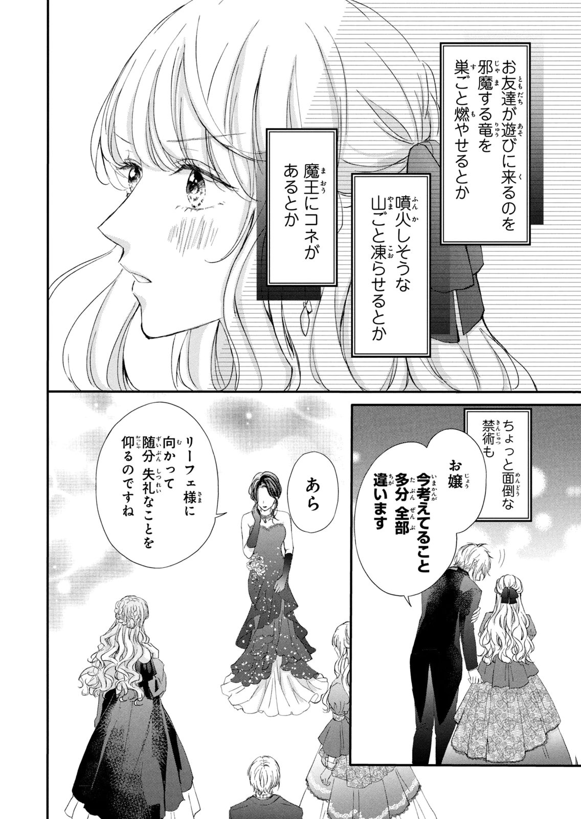 Konyakusha ni Wasurerareta Watashi Ringoku no Koutaishi Denka to Gisou Kon'yaku Suru Koto ni Narimashita Chapter 5 36ページ