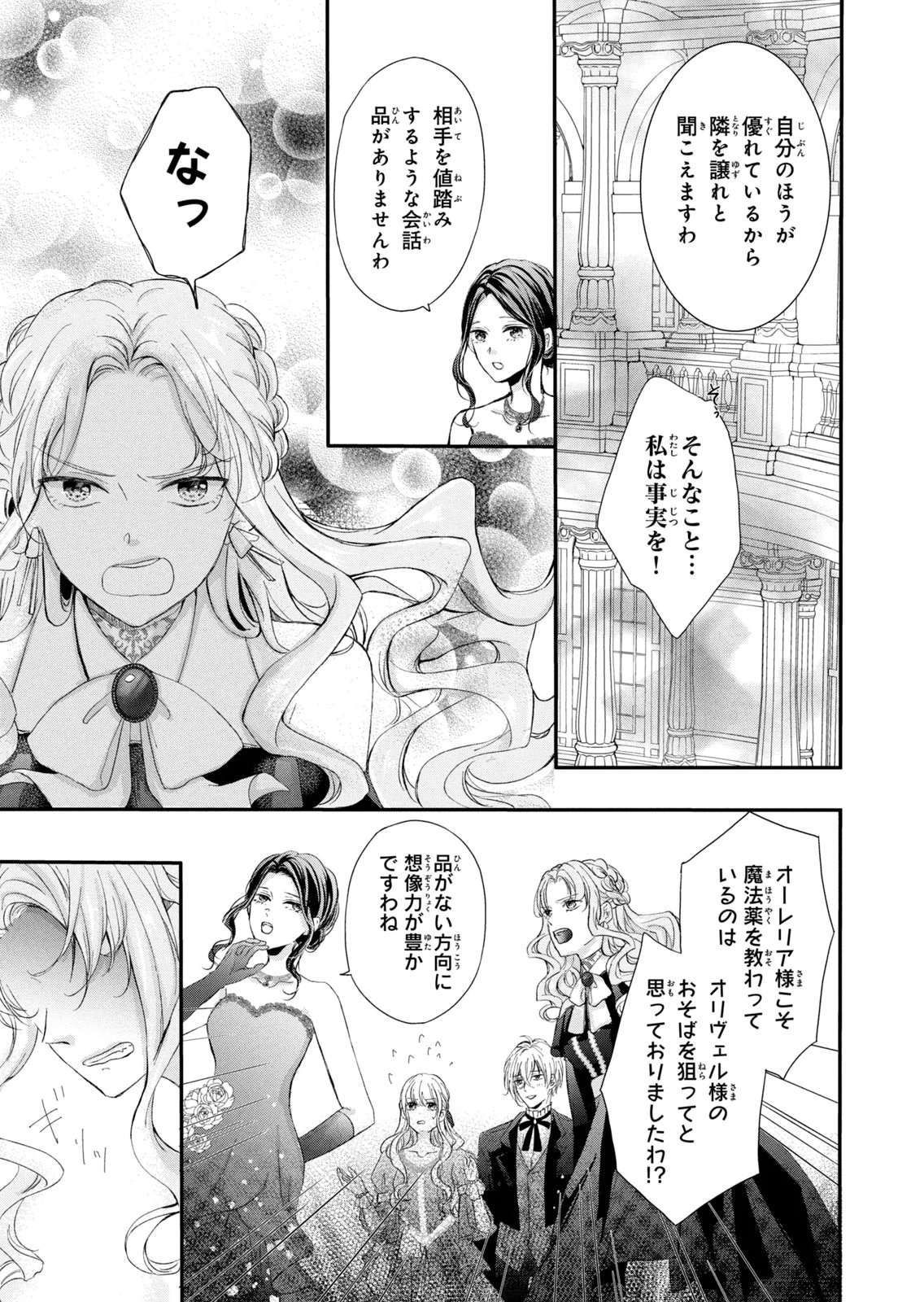 Konyakusha ni Wasurerareta Watashi Ringoku no Koutaishi Denka to Gisou Kon'yaku Suru Koto ni Narimashita Chapter 5 37ページ