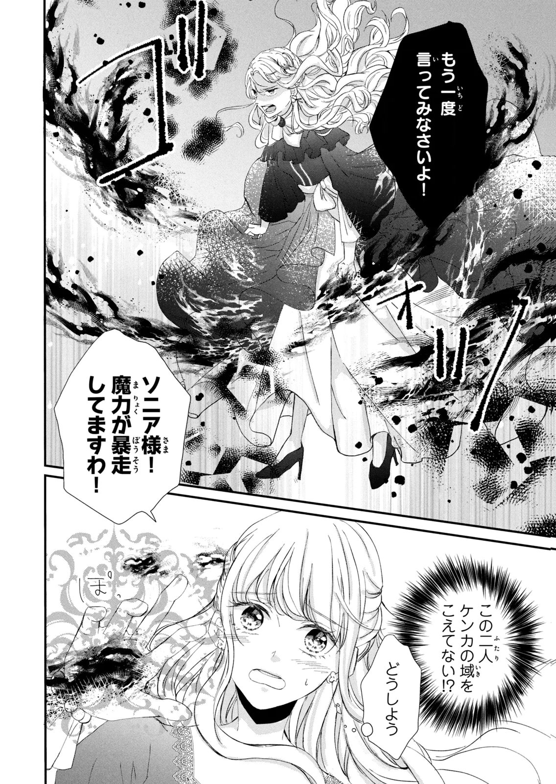 Konyakusha ni Wasurerareta Watashi Ringoku no Koutaishi Denka to Gisou Kon'yaku Suru Koto ni Narimashita Chapter 5 38ページ