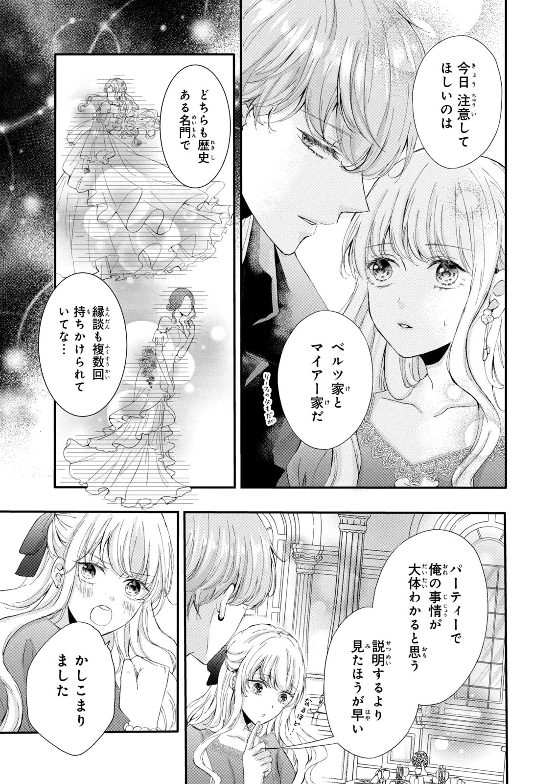 Konyakusha ni Wasurerareta Watashi Ringoku no Koutaishi Denka to Gisou Kon'yaku Suru Koto ni Narimashita Chapter 5 5ページ