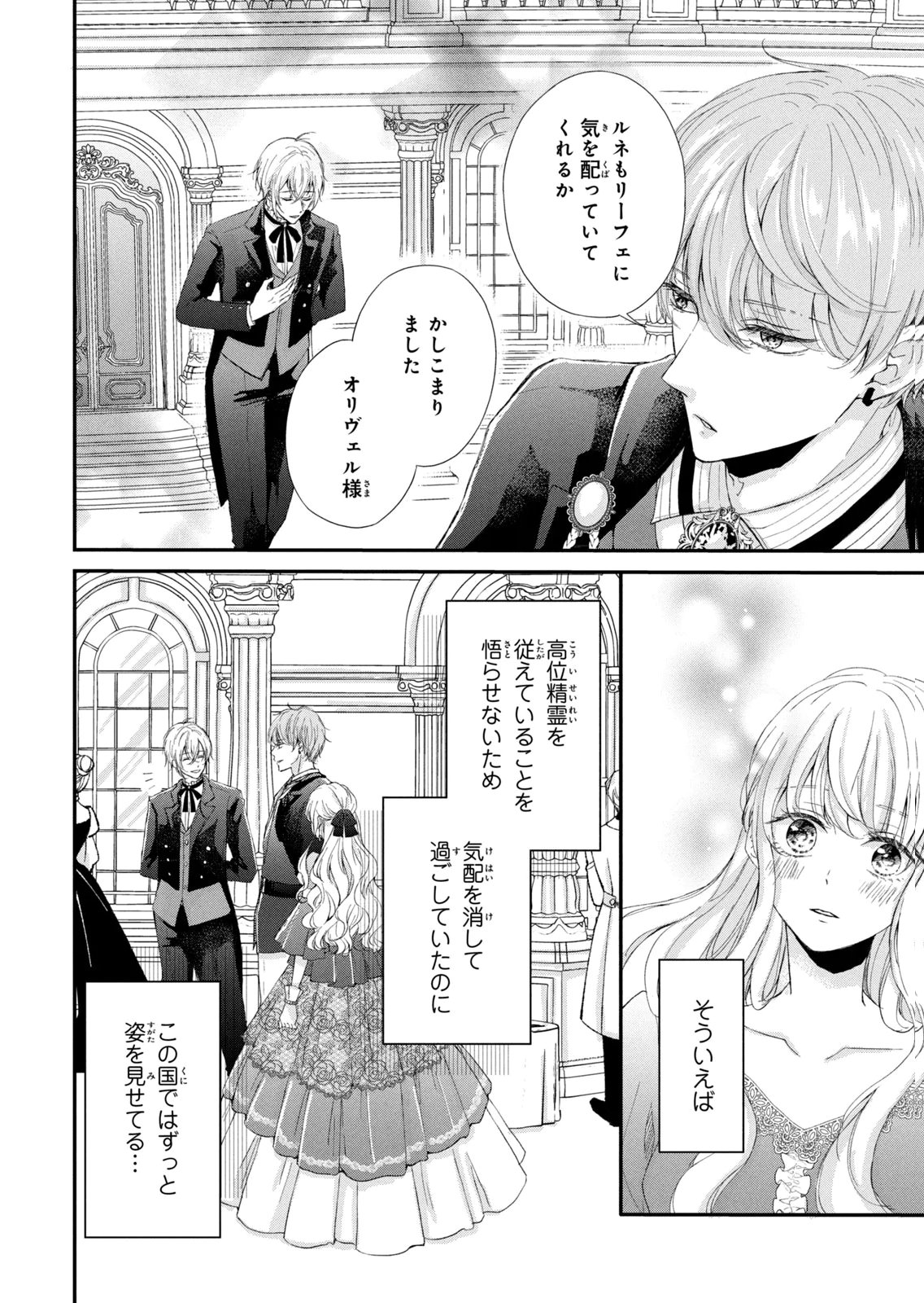 Konyakusha ni Wasurerareta Watashi Ringoku no Koutaishi Denka to Gisou Kon'yaku Suru Koto ni Narimashita Chapter 5 6ページ