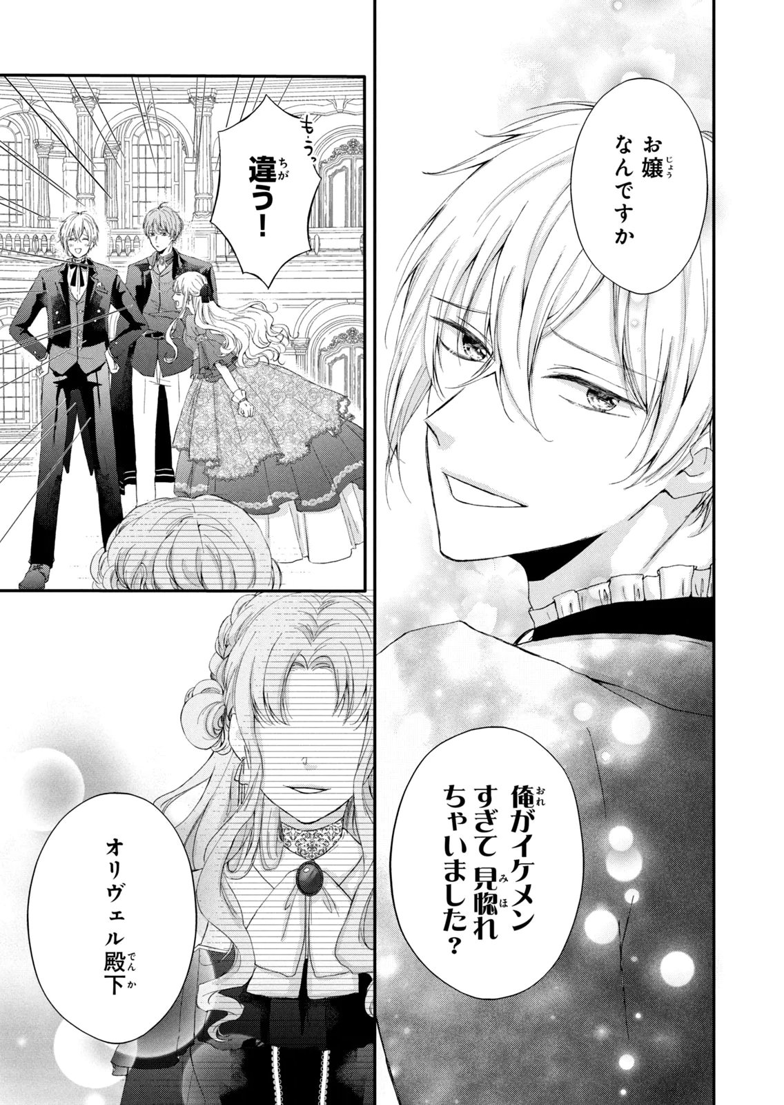 Konyakusha ni Wasurerareta Watashi Ringoku no Koutaishi Denka to Gisou Kon'yaku Suru Koto ni Narimashita Chapter 5 7ページ