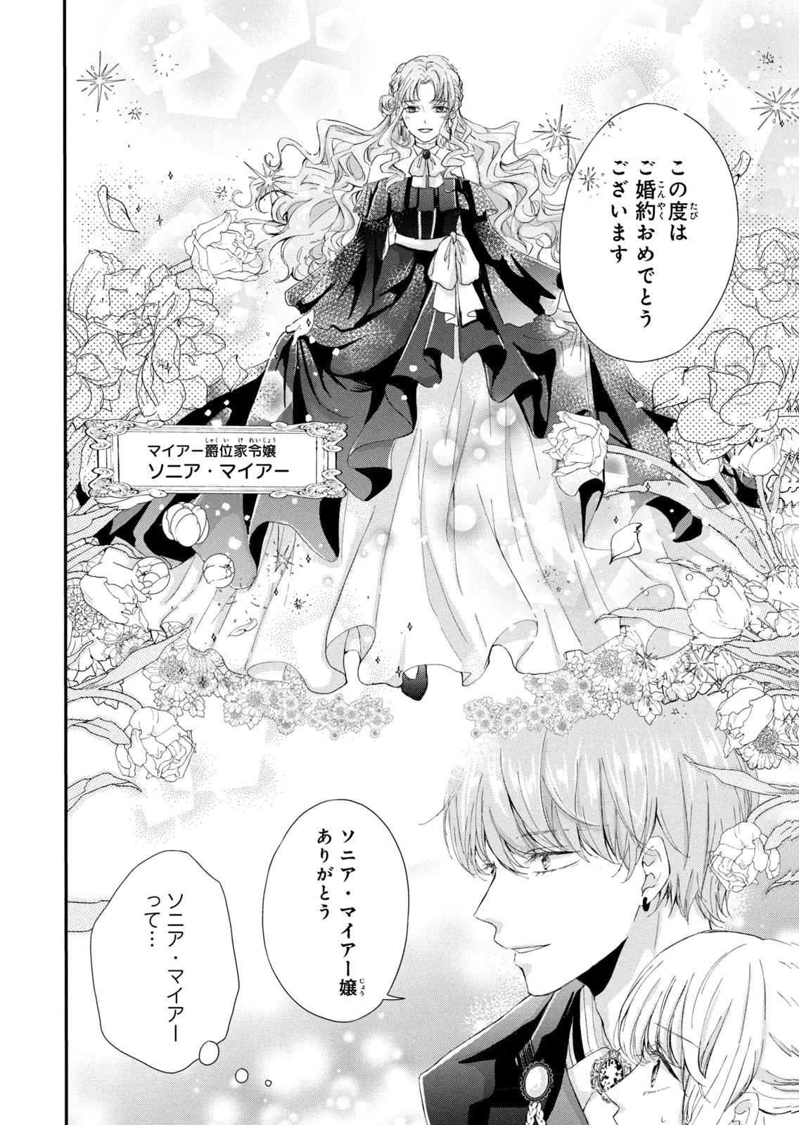 Konyakusha ni Wasurerareta Watashi Ringoku no Koutaishi Denka to Gisou Kon'yaku Suru Koto ni Narimashita Chapter 5 8ページ