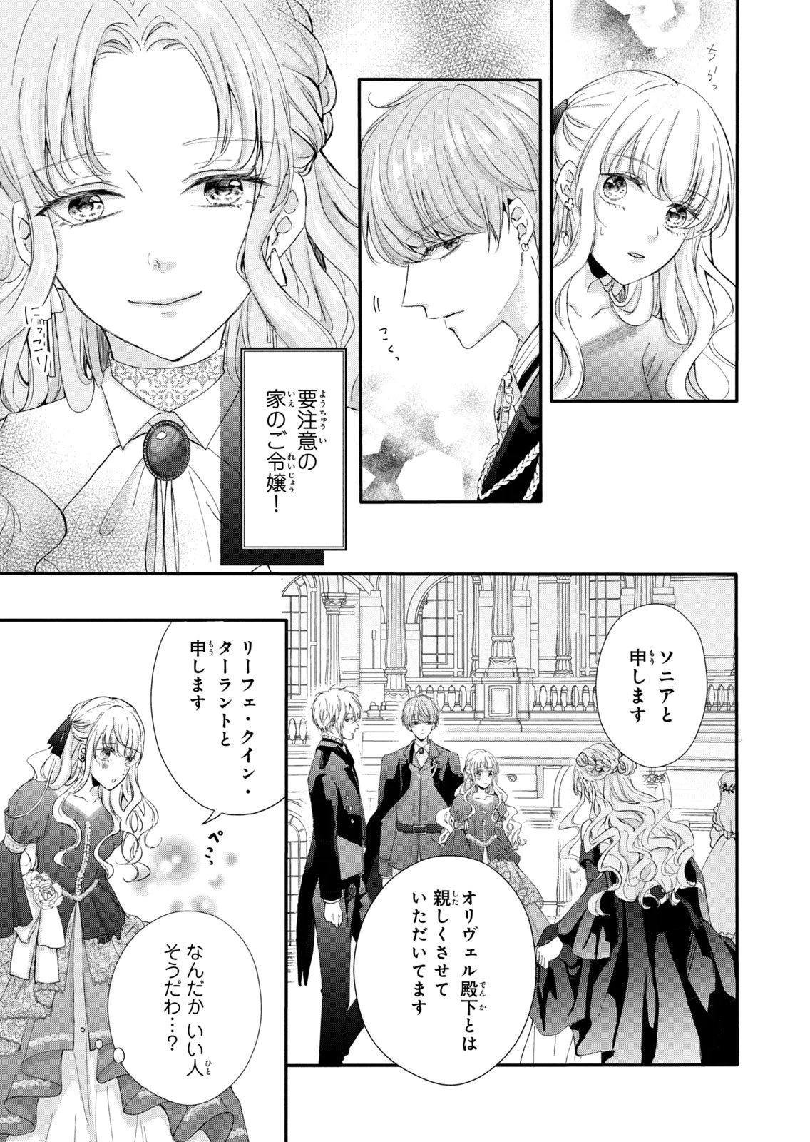 Konyakusha ni Wasurerareta Watashi Ringoku no Koutaishi Denka to Gisou Kon'yaku Suru Koto ni Narimashita Chapter 5 9ページ
