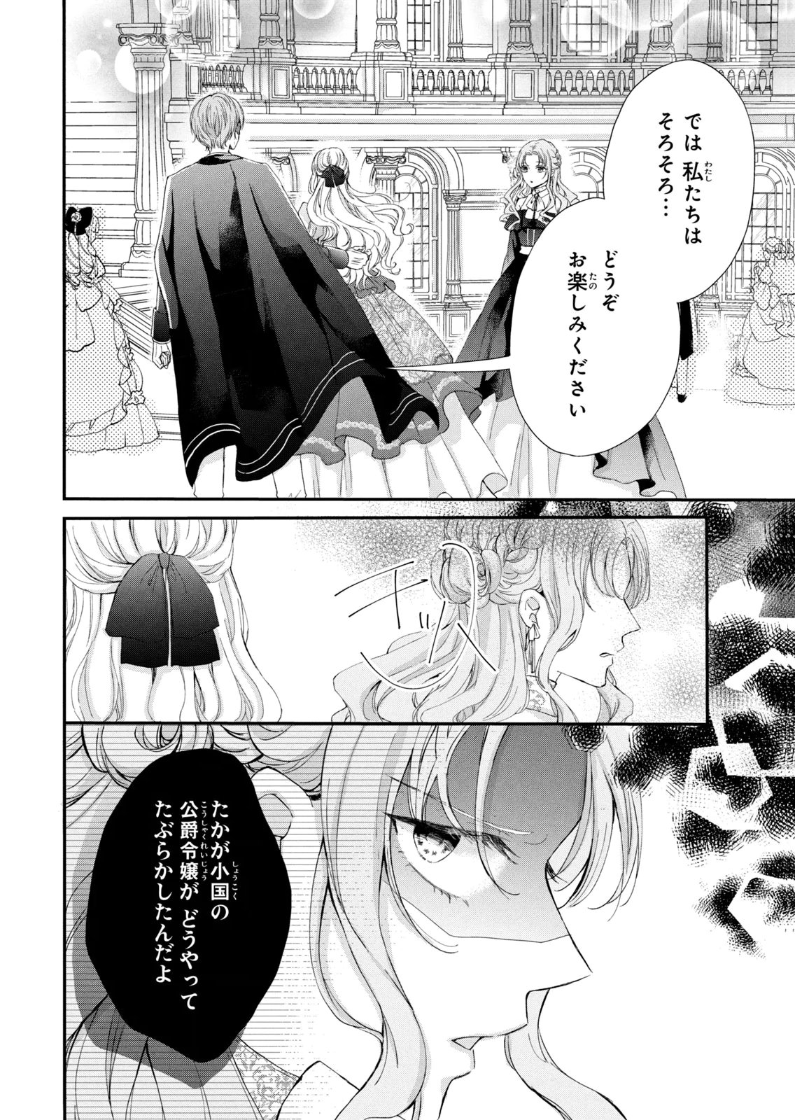 Konyakusha ni Wasurerareta Watashi Ringoku no Koutaishi Denka to Gisou Kon'yaku Suru Koto ni Narimashita Chapter 5 10ページ