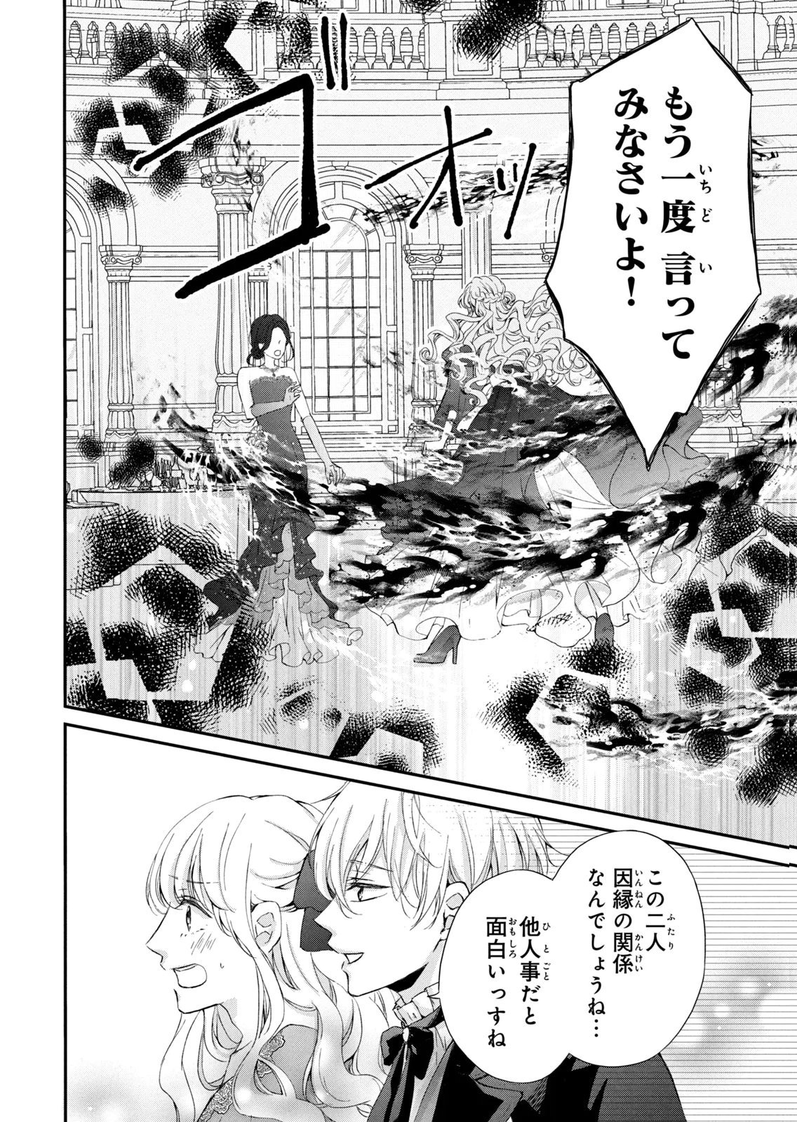 Konyakusha ni Wasurerareta Watashi Ringoku no Koutaishi Denka to Gisou Kon'yaku Suru Koto ni Narimashita Chapter 6 2ページ