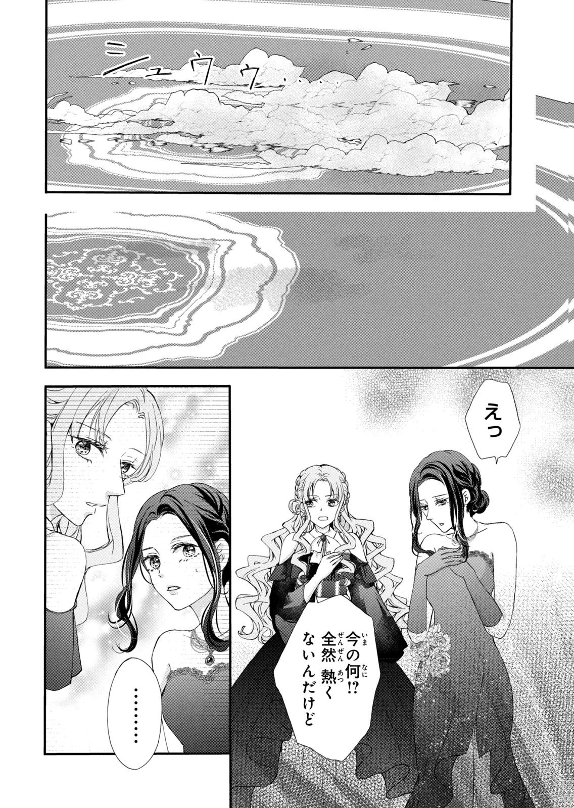 Konyakusha ni Wasurerareta Watashi Ringoku no Koutaishi Denka to Gisou Kon'yaku Suru Koto ni Narimashita Chapter 6 12ページ