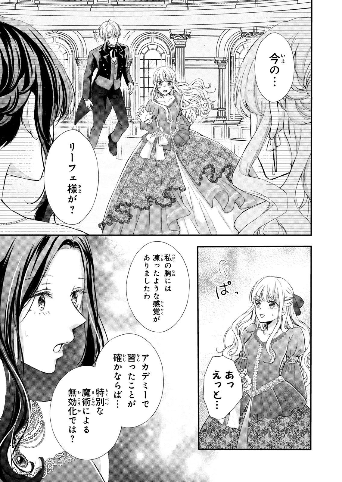 Konyakusha ni Wasurerareta Watashi Ringoku no Koutaishi Denka to Gisou Kon'yaku Suru Koto ni Narimashita Chapter 6 13ページ