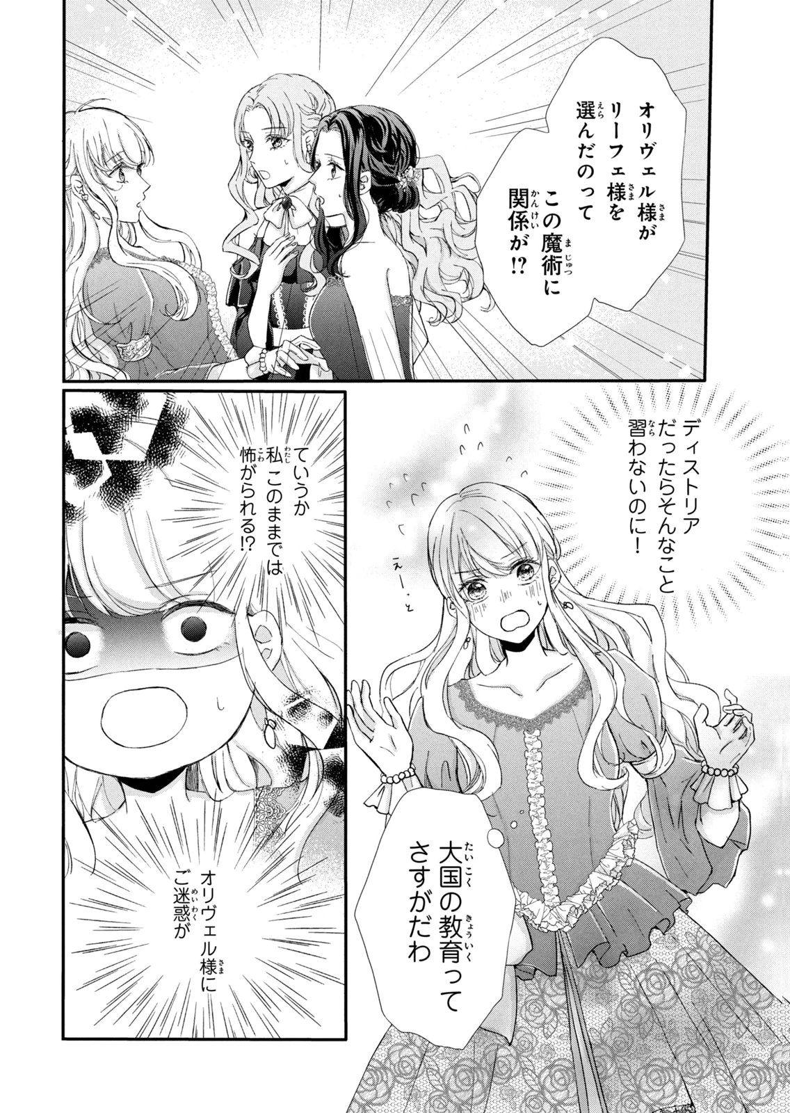 Konyakusha ni Wasurerareta Watashi Ringoku no Koutaishi Denka to Gisou Kon'yaku Suru Koto ni Narimashita Chapter 6 14ページ