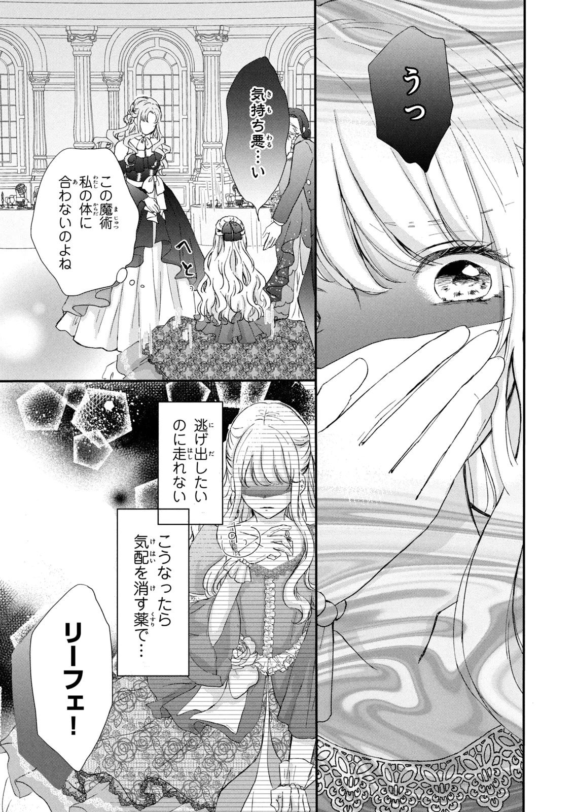 Konyakusha ni Wasurerareta Watashi Ringoku no Koutaishi Denka to Gisou Kon'yaku Suru Koto ni Narimashita Chapter 6 15ページ