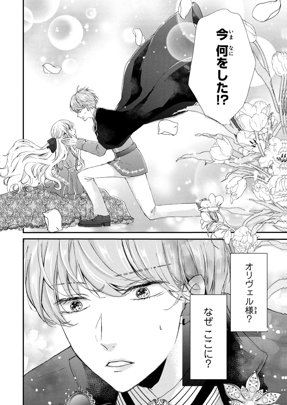 Konyakusha ni Wasurerareta Watashi Ringoku no Koutaishi Denka to Gisou Kon'yaku Suru Koto ni Narimashita Chapter 6 16ページ