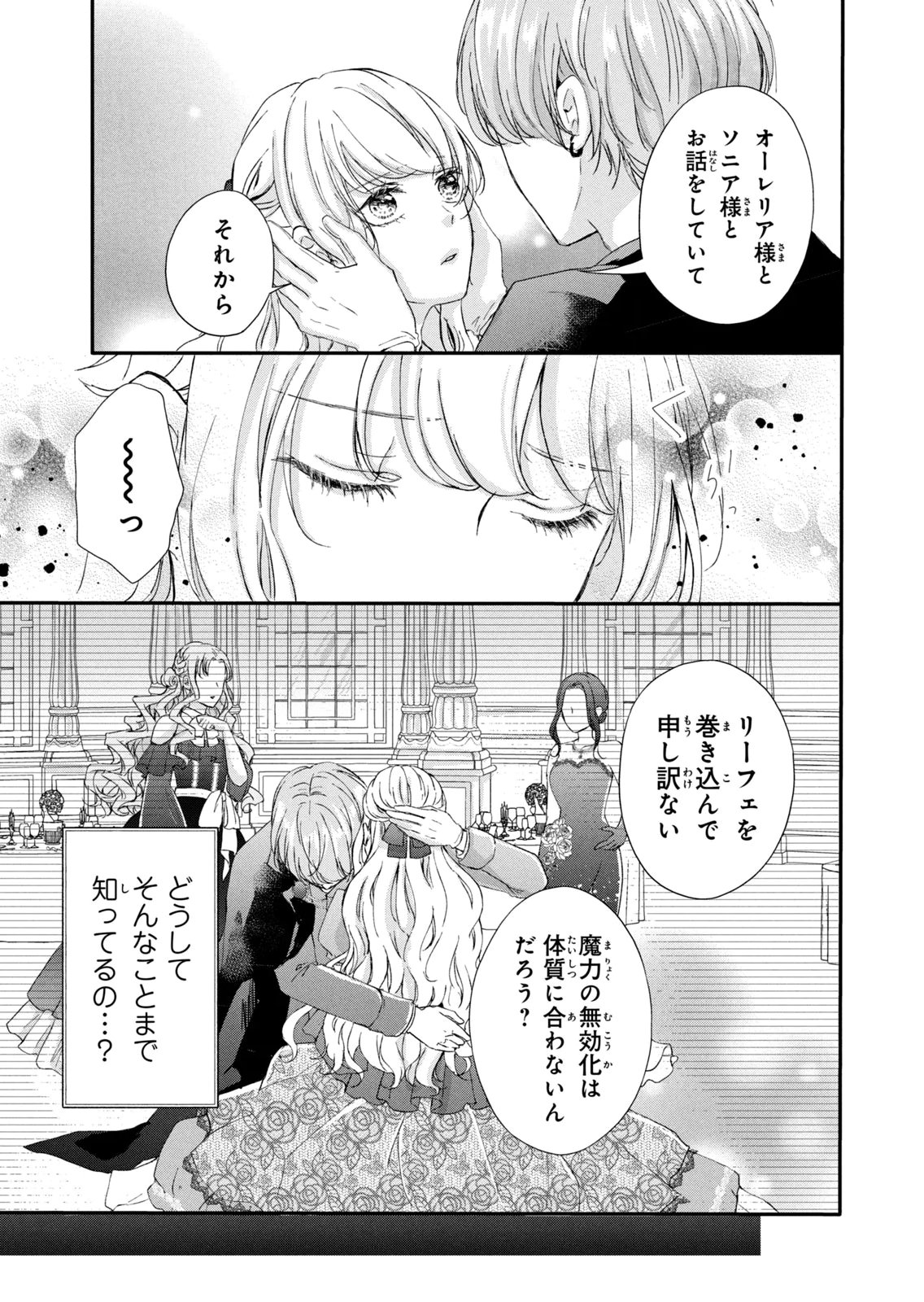 Konyakusha ni Wasurerareta Watashi Ringoku no Koutaishi Denka to Gisou Kon'yaku Suru Koto ni Narimashita Chapter 6 17ページ