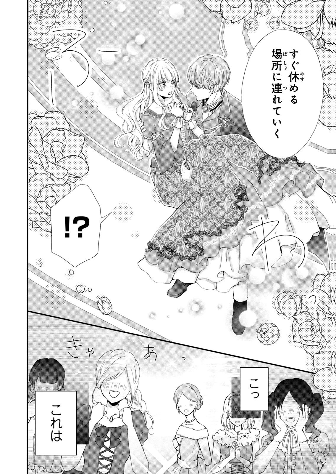 Konyakusha ni Wasurerareta Watashi Ringoku no Koutaishi Denka to Gisou Kon'yaku Suru Koto ni Narimashita Chapter 6 18ページ