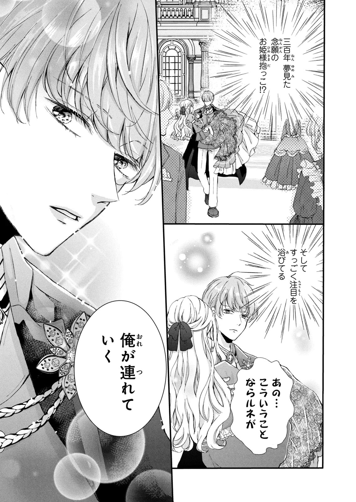 Konyakusha ni Wasurerareta Watashi Ringoku no Koutaishi Denka to Gisou Kon'yaku Suru Koto ni Narimashita Chapter 6 19ページ