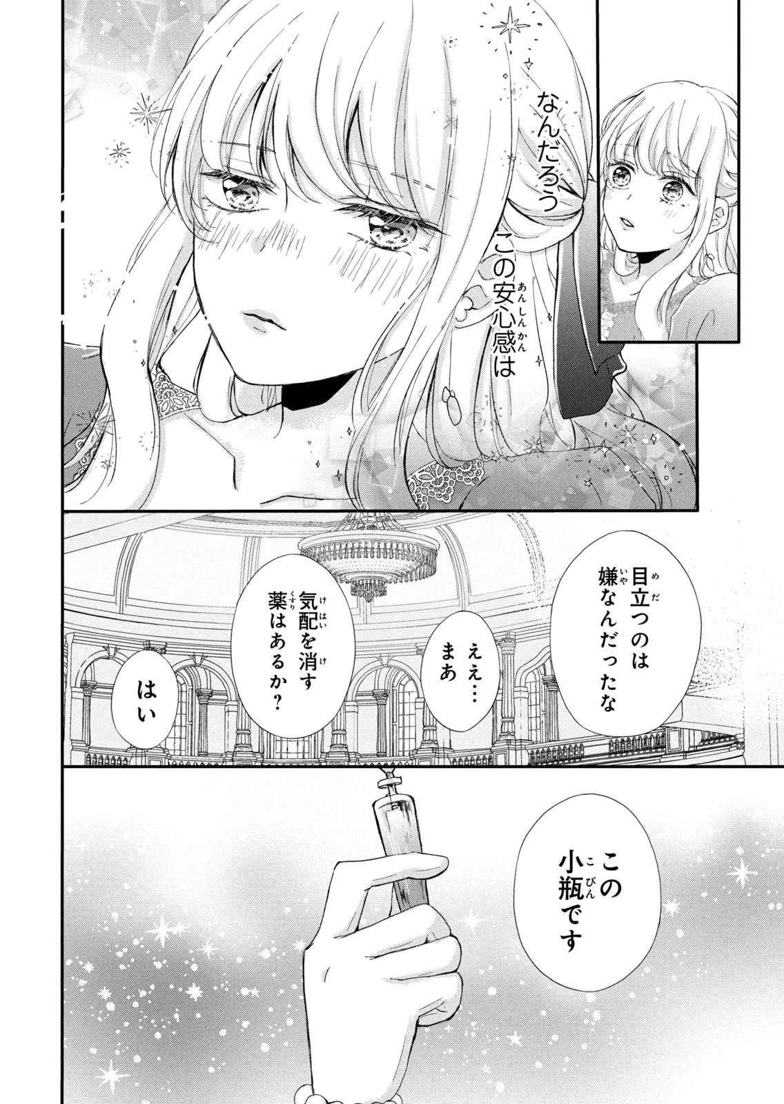 Konyakusha ni Wasurerareta Watashi Ringoku no Koutaishi Denka to Gisou Kon'yaku Suru Koto ni Narimashita Chapter 6 20ページ