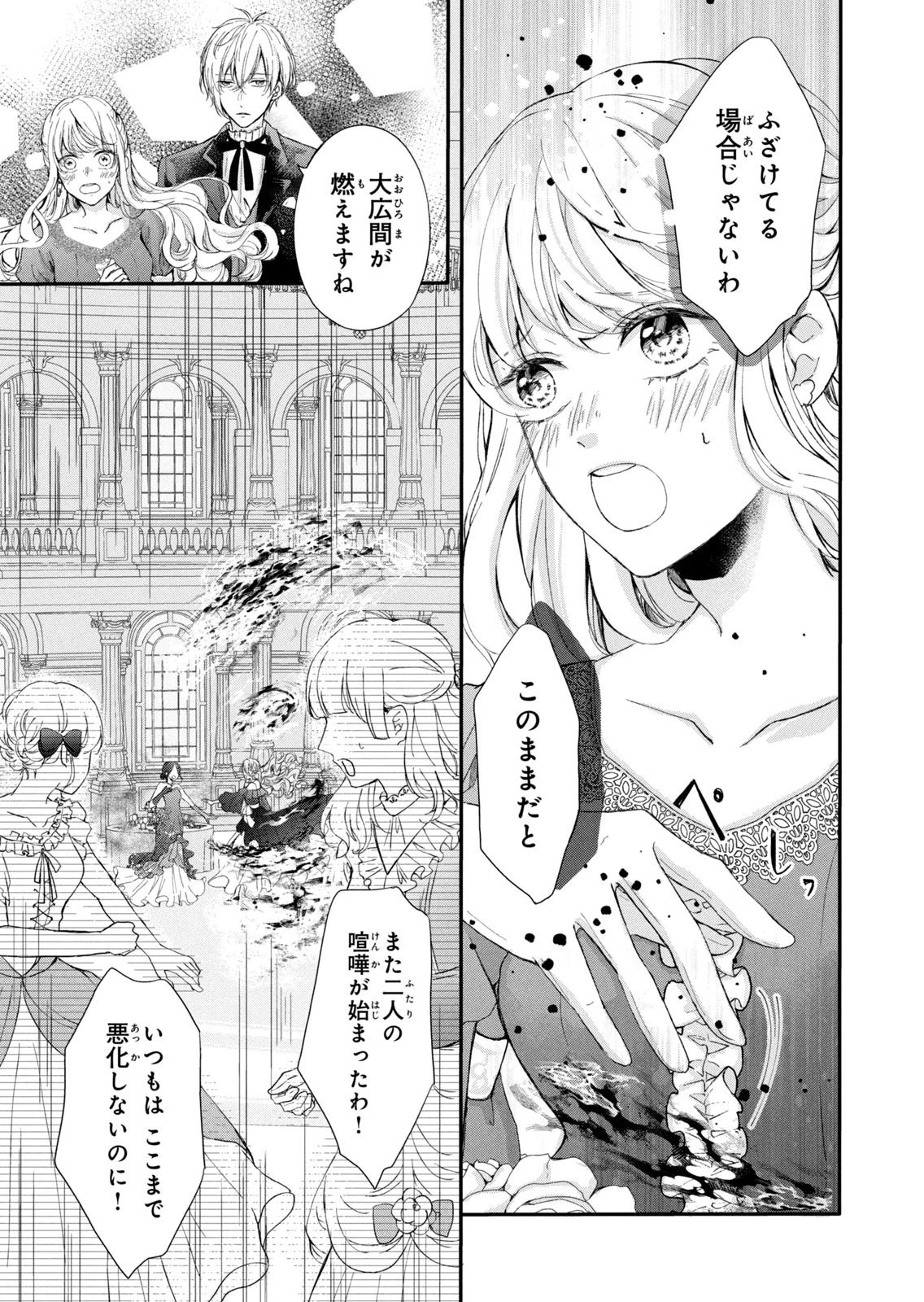 Konyakusha ni Wasurerareta Watashi Ringoku no Koutaishi Denka to Gisou Kon'yaku Suru Koto ni Narimashita Chapter 6 3ページ
