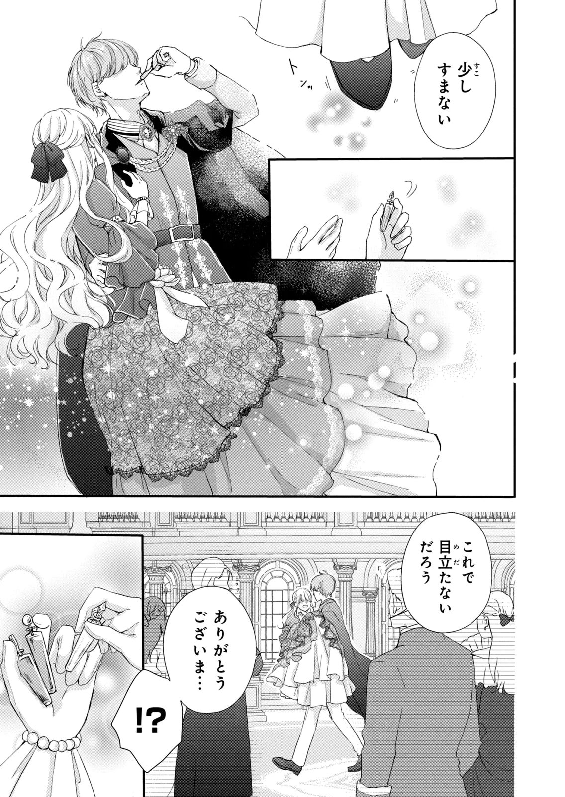 Konyakusha ni Wasurerareta Watashi Ringoku no Koutaishi Denka to Gisou Kon'yaku Suru Koto ni Narimashita Chapter 6 21ページ