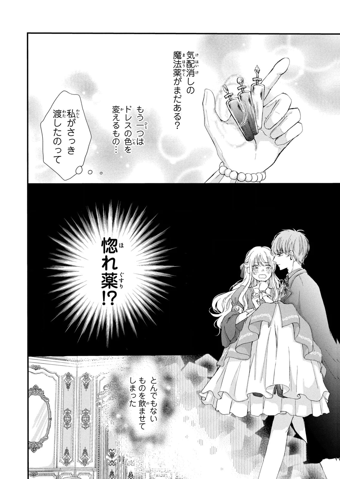 Konyakusha ni Wasurerareta Watashi Ringoku no Koutaishi Denka to Gisou Kon'yaku Suru Koto ni Narimashita Chapter 6 22ページ