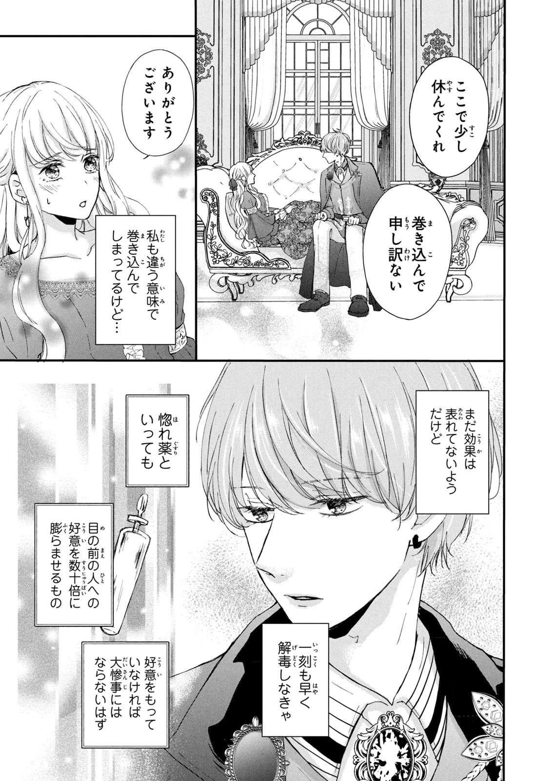 Konyakusha ni Wasurerareta Watashi Ringoku no Koutaishi Denka to Gisou Kon'yaku Suru Koto ni Narimashita Chapter 6 23ページ
