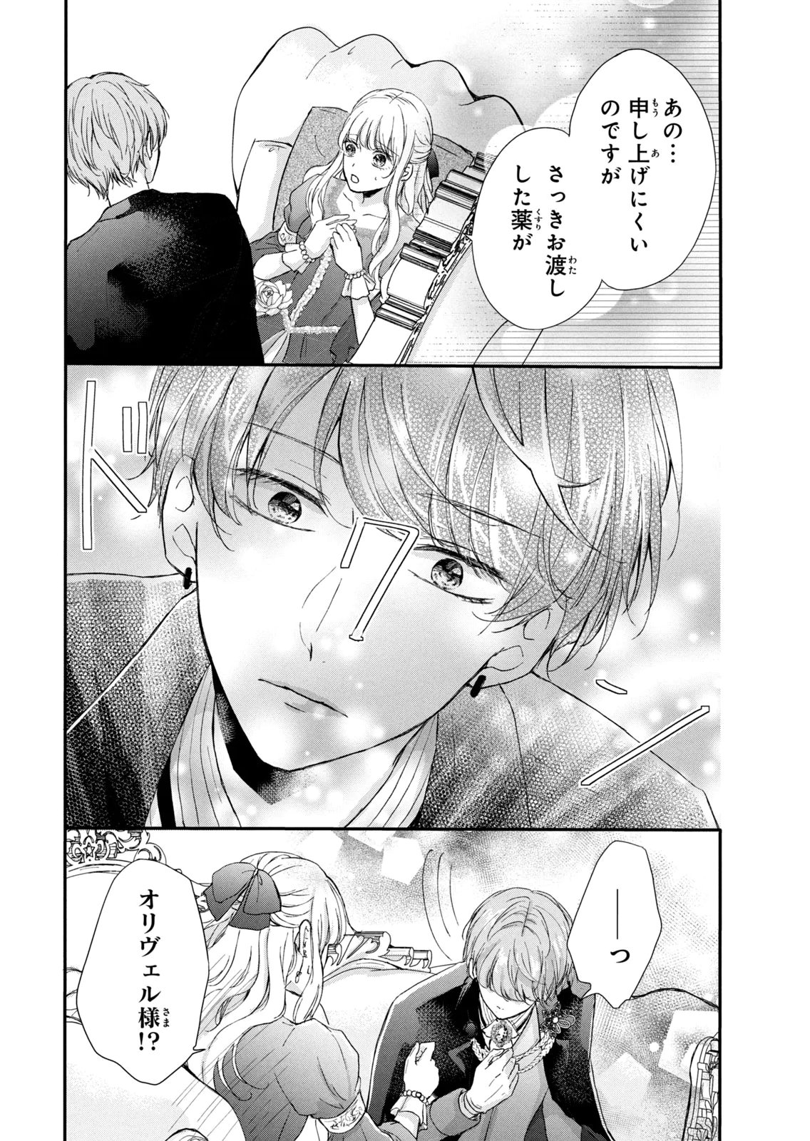 Konyakusha ni Wasurerareta Watashi Ringoku no Koutaishi Denka to Gisou Kon'yaku Suru Koto ni Narimashita Chapter 6 24ページ