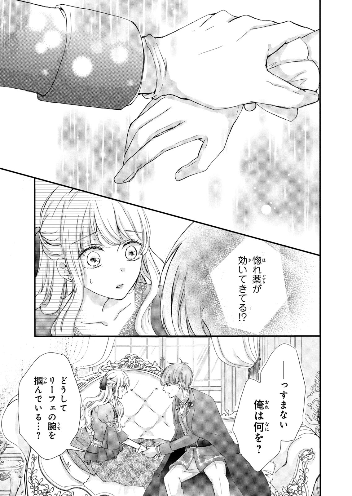 Konyakusha ni Wasurerareta Watashi Ringoku no Koutaishi Denka to Gisou Kon'yaku Suru Koto ni Narimashita Chapter 6 25ページ