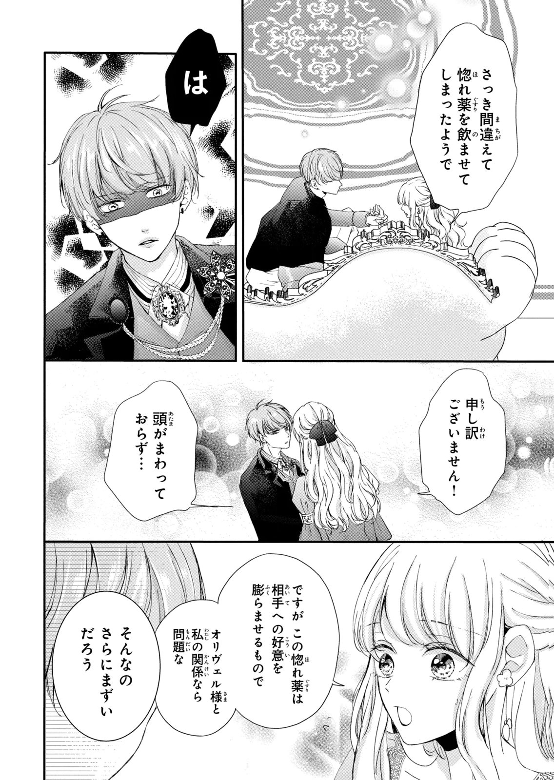 Konyakusha ni Wasurerareta Watashi Ringoku no Koutaishi Denka to Gisou Kon'yaku Suru Koto ni Narimashita Chapter 6 26ページ