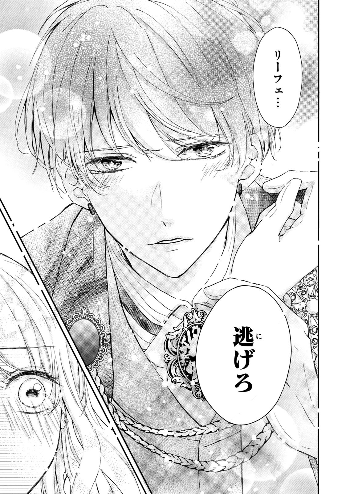 Konyakusha ni Wasurerareta Watashi Ringoku no Koutaishi Denka to Gisou Kon'yaku Suru Koto ni Narimashita Chapter 6 27ページ