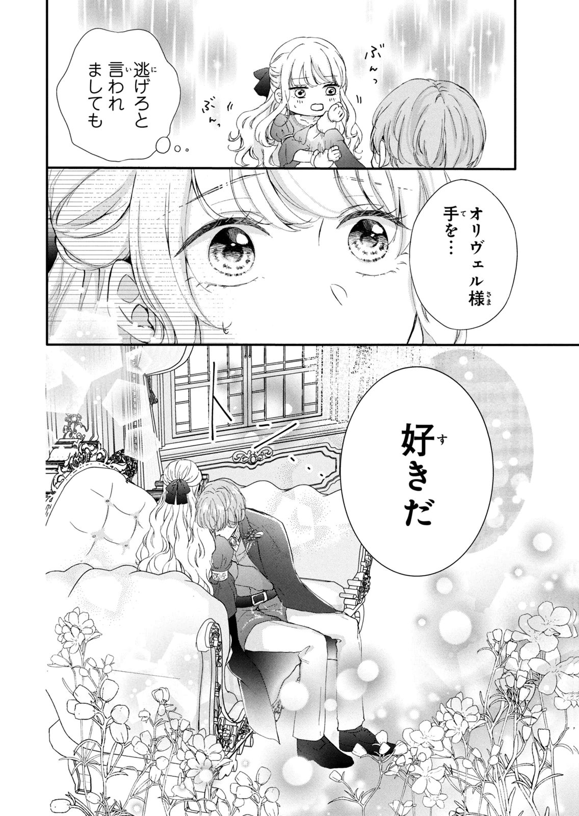 Konyakusha ni Wasurerareta Watashi Ringoku no Koutaishi Denka to Gisou Kon'yaku Suru Koto ni Narimashita Chapter 6 28ページ