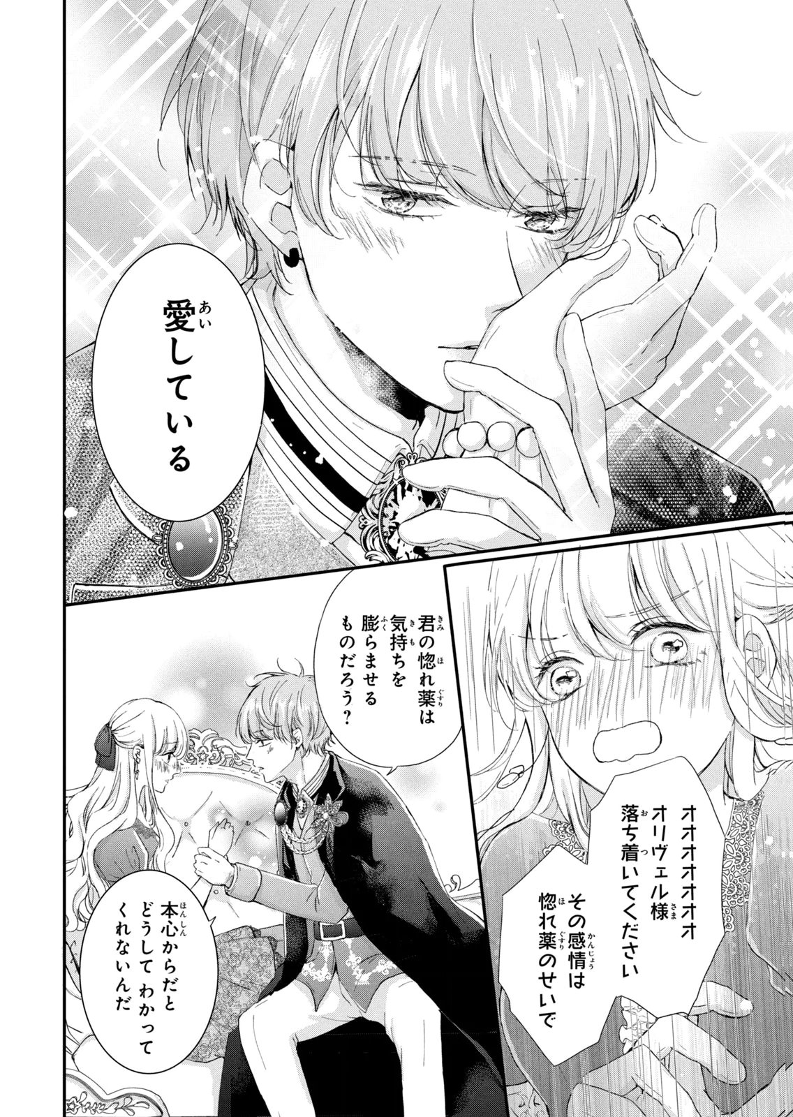 Konyakusha ni Wasurerareta Watashi Ringoku no Koutaishi Denka to Gisou Kon'yaku Suru Koto ni Narimashita Chapter 6 30ページ