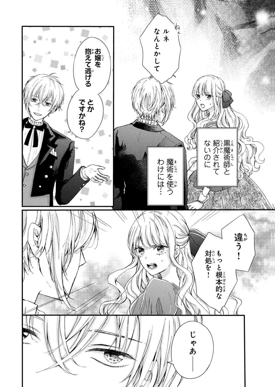Konyakusha ni Wasurerareta Watashi Ringoku no Koutaishi Denka to Gisou Kon'yaku Suru Koto ni Narimashita Chapter 6 4ページ