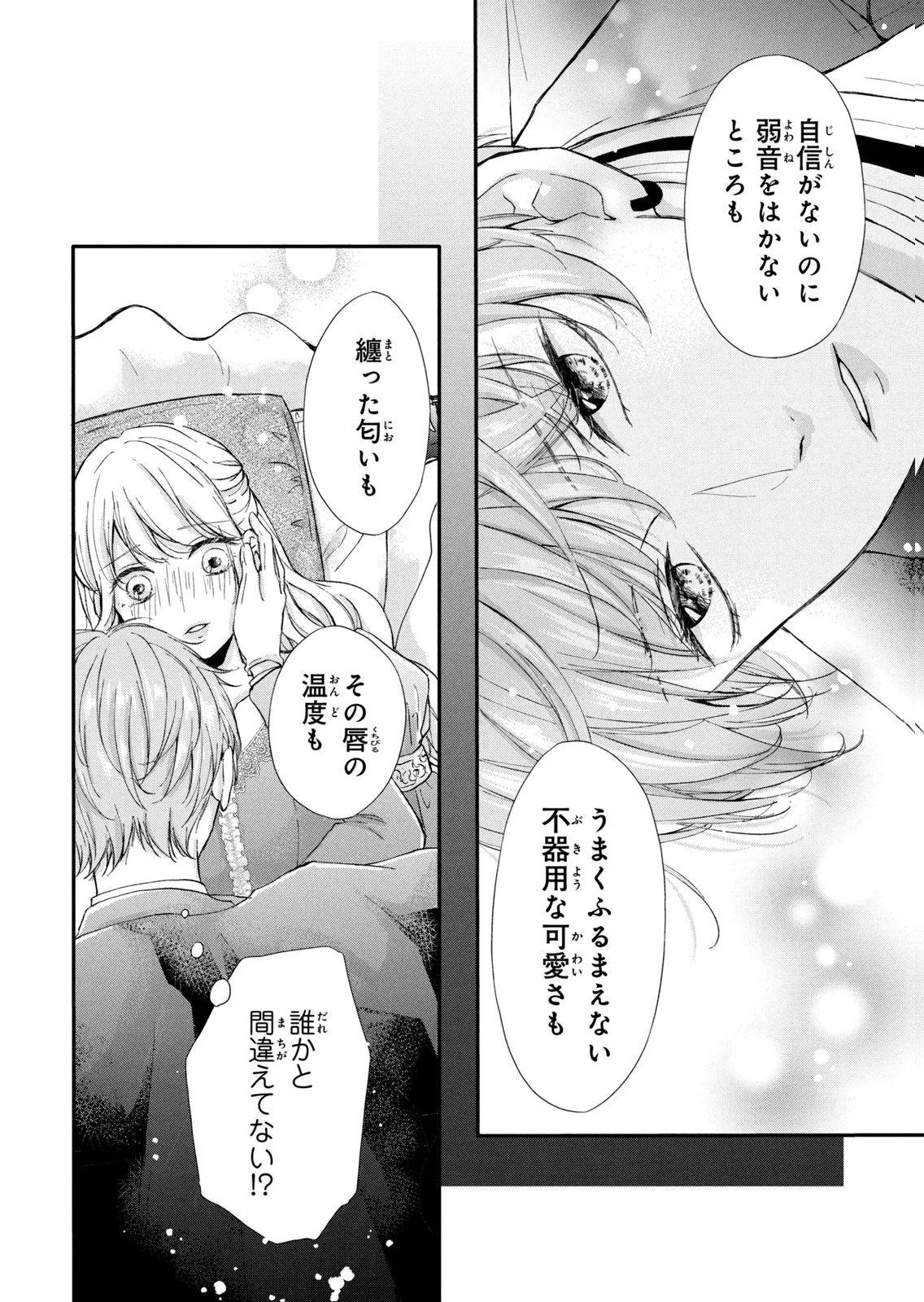 Konyakusha ni Wasurerareta Watashi Ringoku no Koutaishi Denka to Gisou Kon'yaku Suru Koto ni Narimashita Chapter 6 32ページ