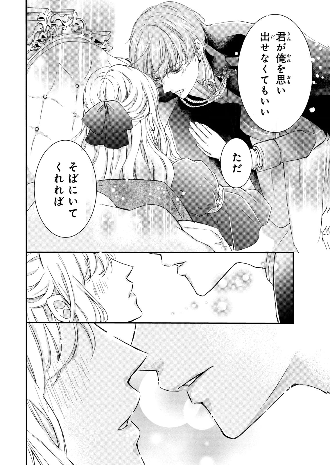 Konyakusha ni Wasurerareta Watashi Ringoku no Koutaishi Denka to Gisou Kon'yaku Suru Koto ni Narimashita Chapter 6 34ページ