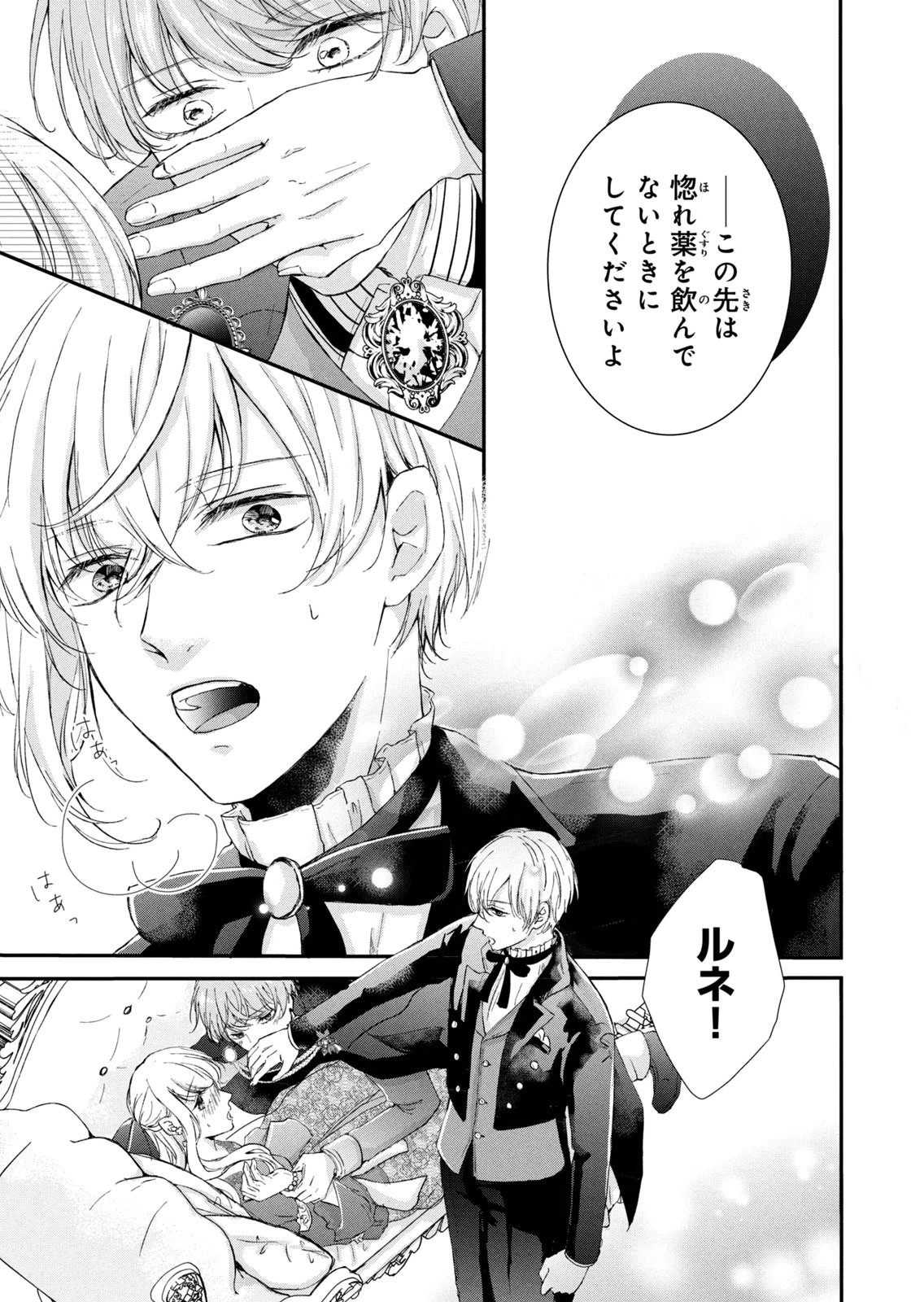 Konyakusha ni Wasurerareta Watashi Ringoku no Koutaishi Denka to Gisou Kon'yaku Suru Koto ni Narimashita Chapter 6 35ページ