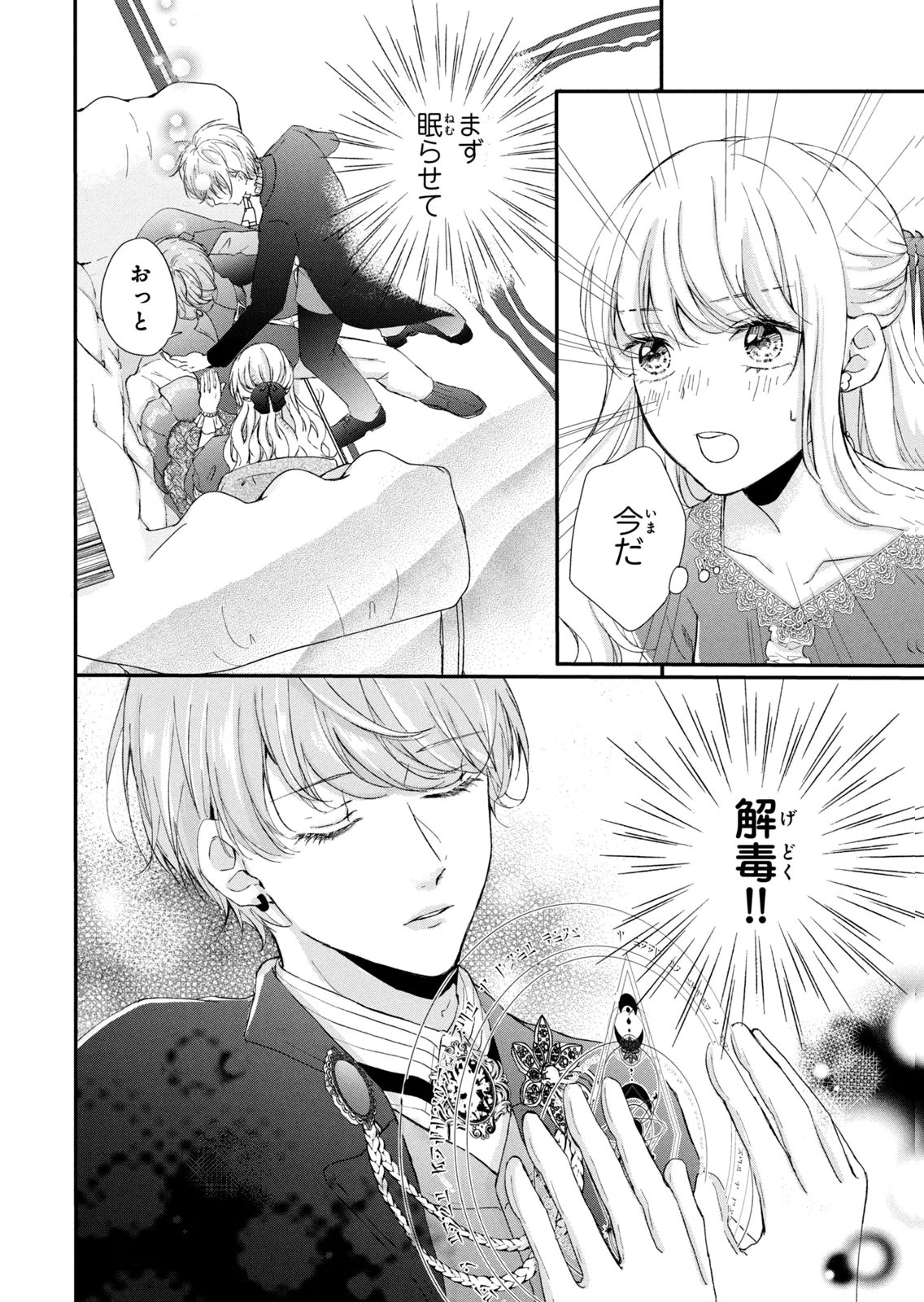 Konyakusha ni Wasurerareta Watashi Ringoku no Koutaishi Denka to Gisou Kon'yaku Suru Koto ni Narimashita Chapter 6 36ページ