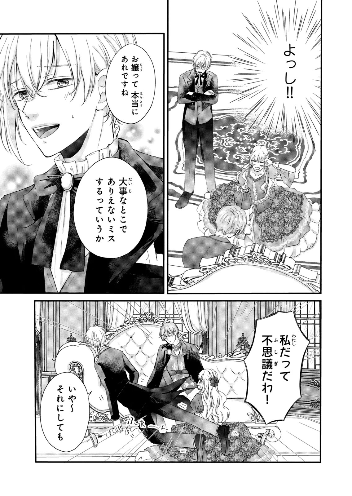 Konyakusha ni Wasurerareta Watashi Ringoku no Koutaishi Denka to Gisou Kon'yaku Suru Koto ni Narimashita Chapter 6 37ページ