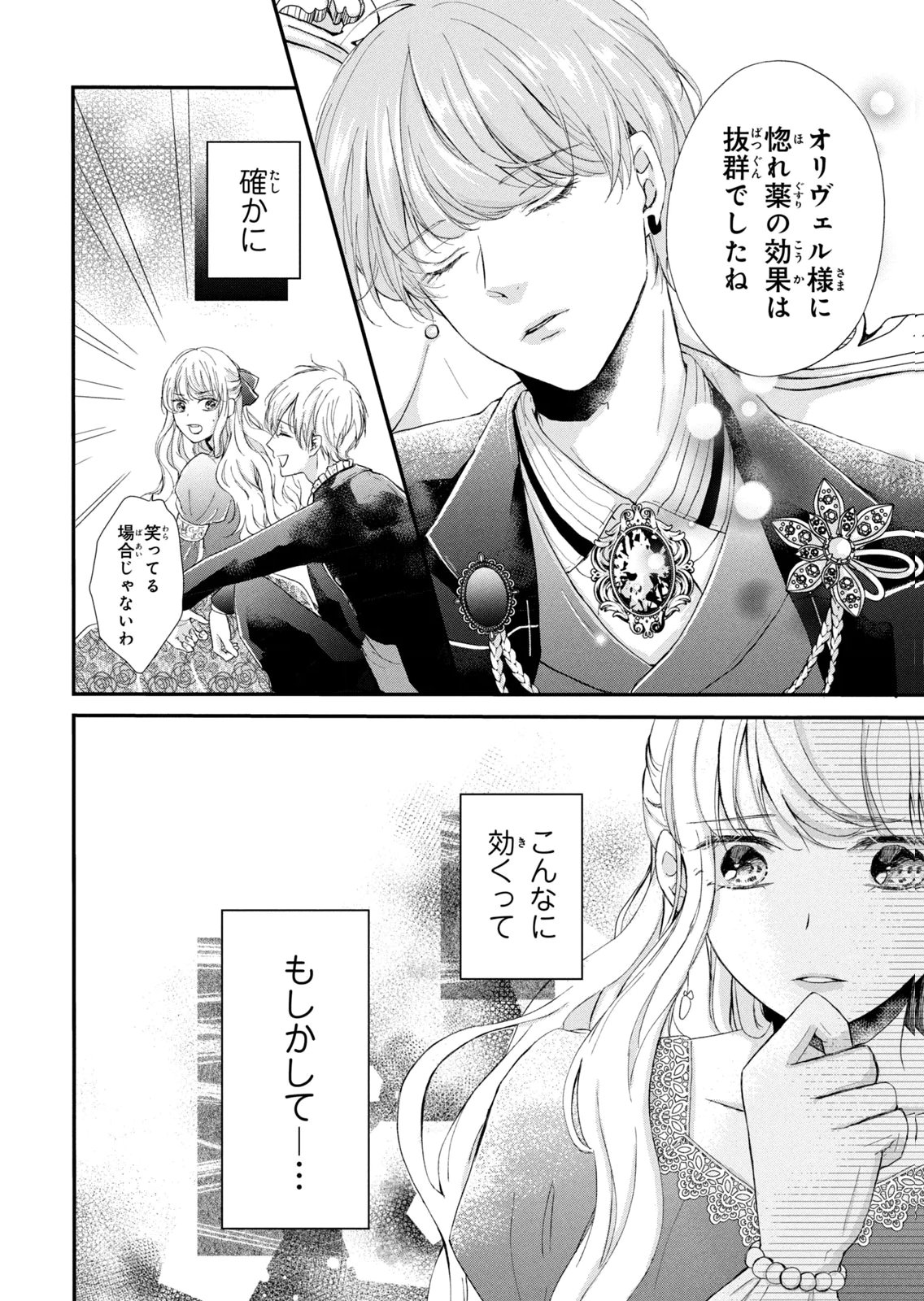Konyakusha ni Wasurerareta Watashi Ringoku no Koutaishi Denka to Gisou Kon'yaku Suru Koto ni Narimashita Chapter 6 38ページ