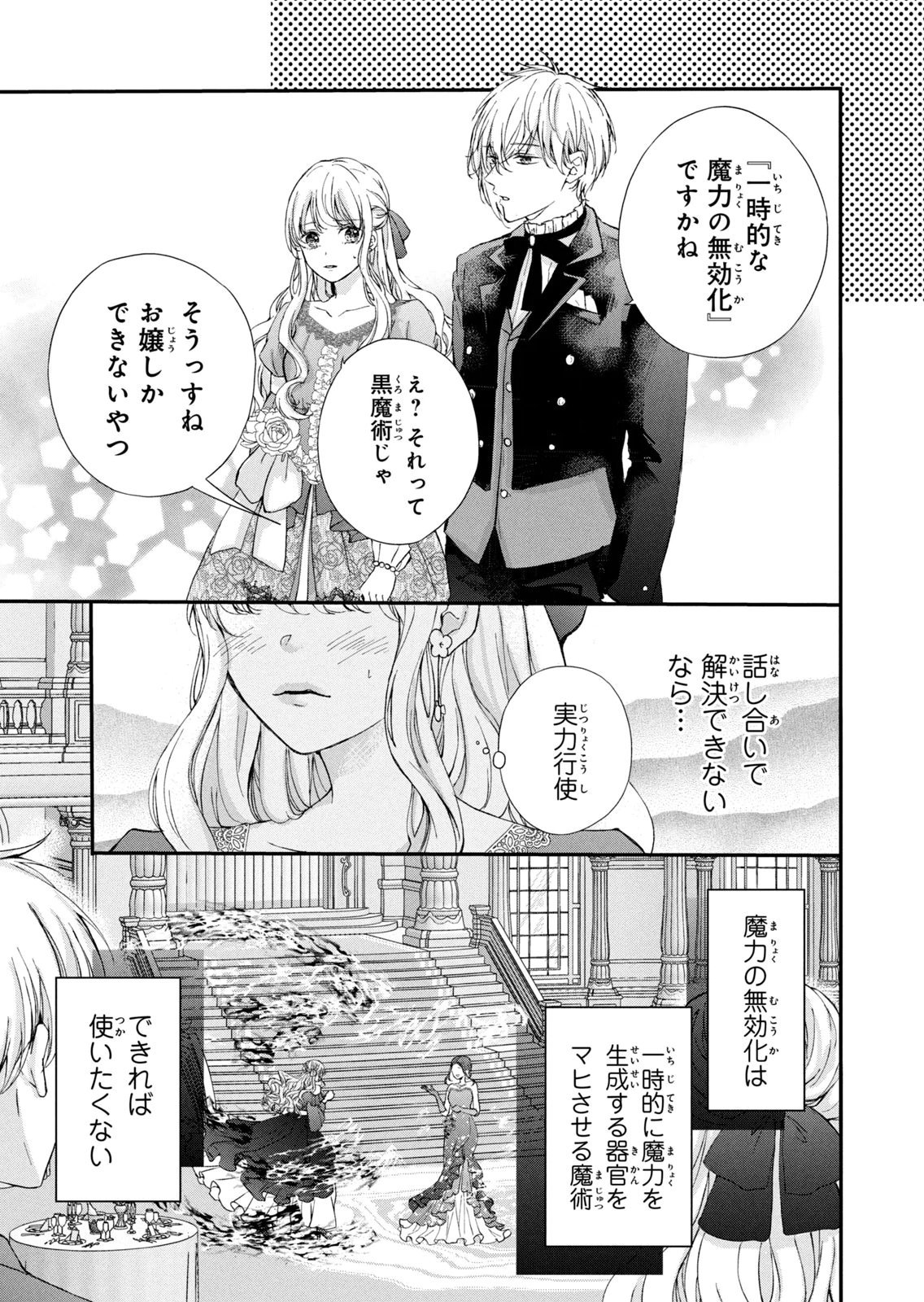 Konyakusha ni Wasurerareta Watashi Ringoku no Koutaishi Denka to Gisou Kon'yaku Suru Koto ni Narimashita Chapter 6 5ページ