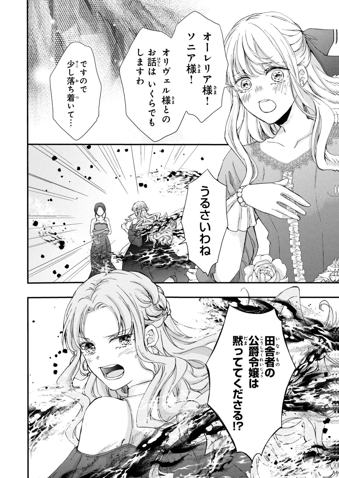 Konyakusha ni Wasurerareta Watashi Ringoku no Koutaishi Denka to Gisou Kon'yaku Suru Koto ni Narimashita Chapter 6 6ページ