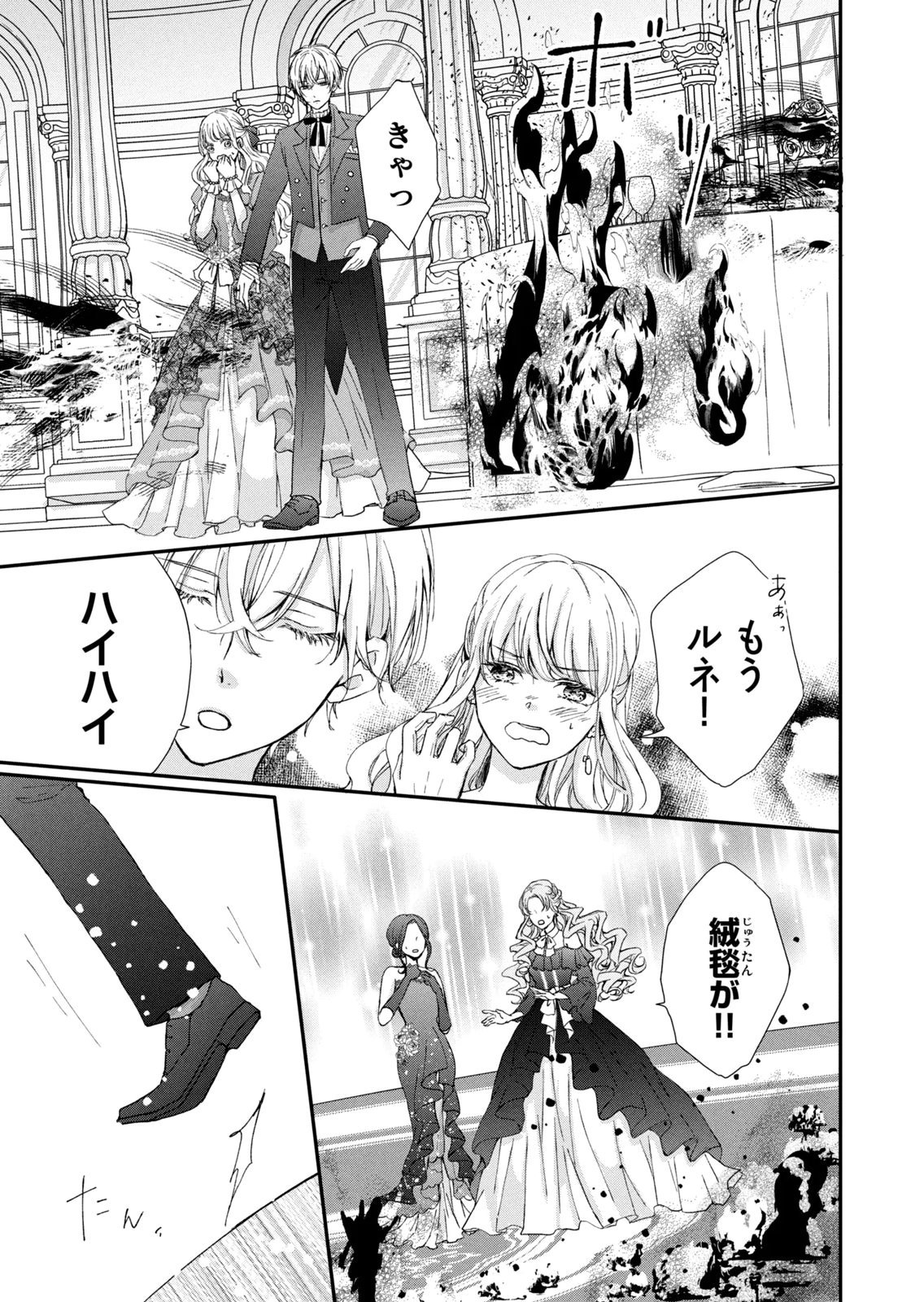Konyakusha ni Wasurerareta Watashi Ringoku no Koutaishi Denka to Gisou Kon'yaku Suru Koto ni Narimashita Chapter 6 7ページ