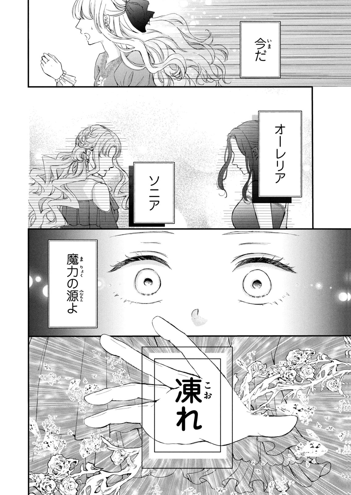 Konyakusha ni Wasurerareta Watashi Ringoku no Koutaishi Denka to Gisou Kon'yaku Suru Koto ni Narimashita Chapter 6 10ページ